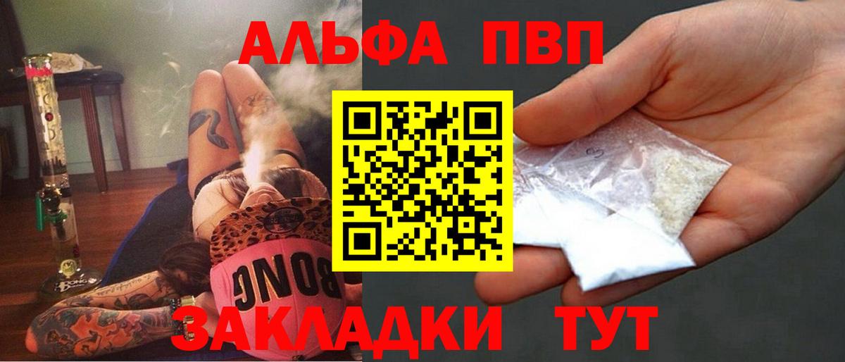 А ПВП кристаллы  Вход с VPN  Улан-Удэ  Alpha-PVP кристаллы  купить закладку  A PVP мука 