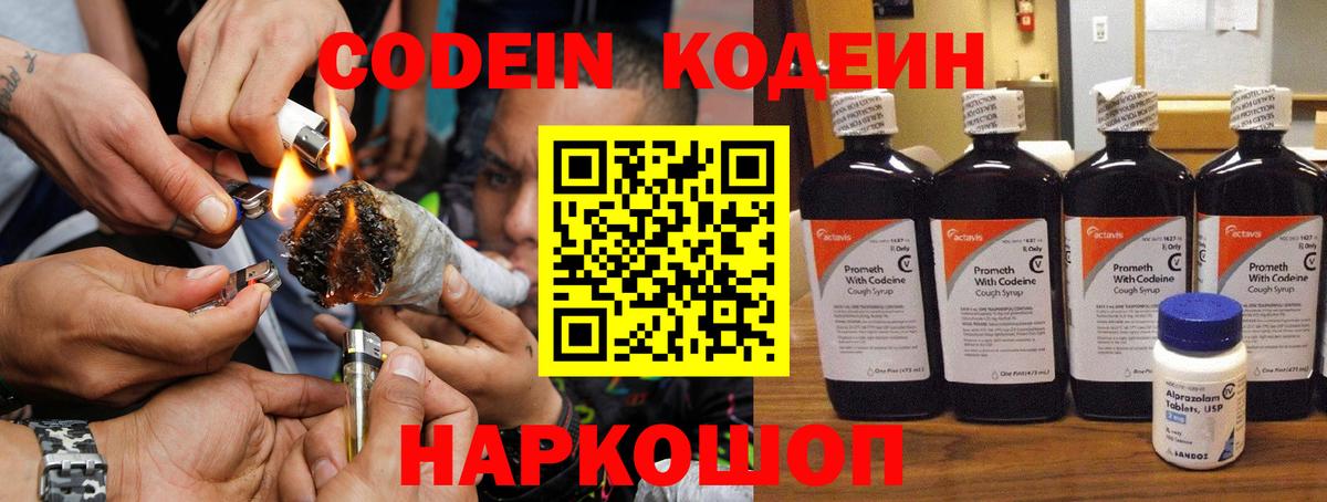 Улан-Удэ  Кодеиновый сироп Lean Purple Drank  продажа наркотиков  Вход с VPN  Кодеиновый сироп Lean напиток Lean (лин) 