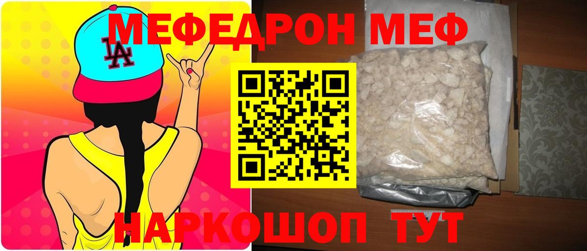Улан-Удэ  МЕФ VHQ  наркошоп  Вход с VPN  МЕФ кристаллы  Мефедрон 
