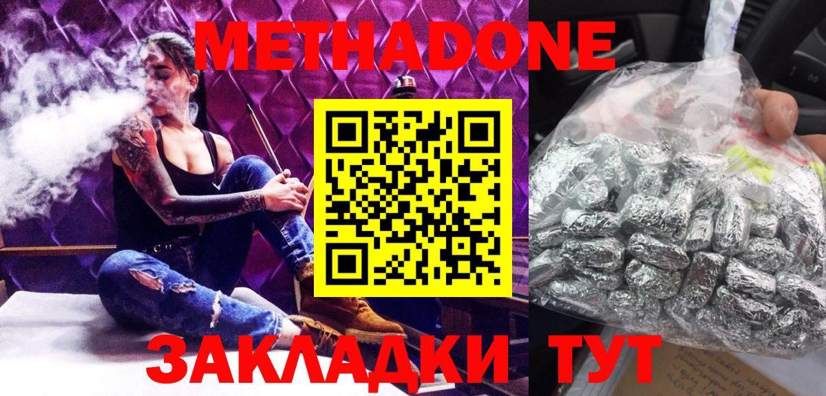 Метадон кристалл Улан-Удэ