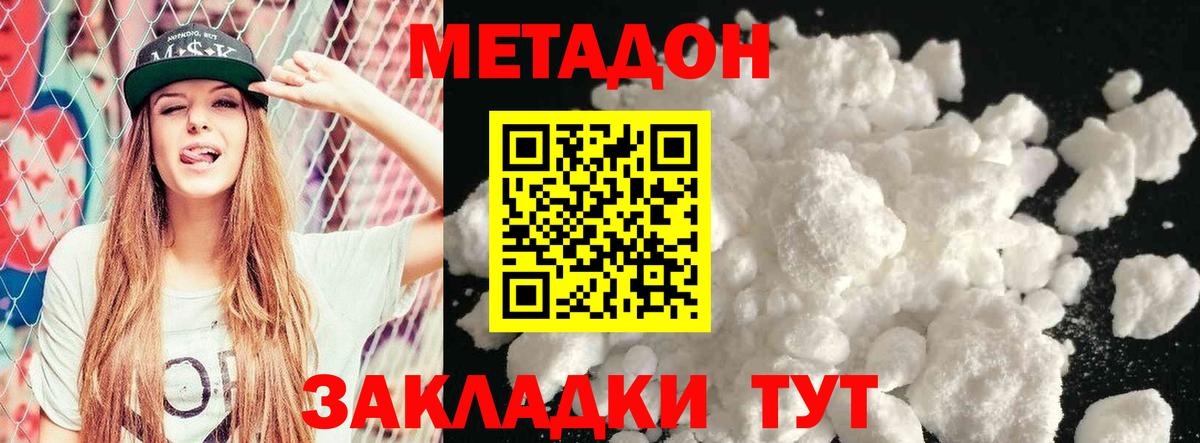 МЕТАДОН methadone  Вход с VPN  Улан-Удэ 